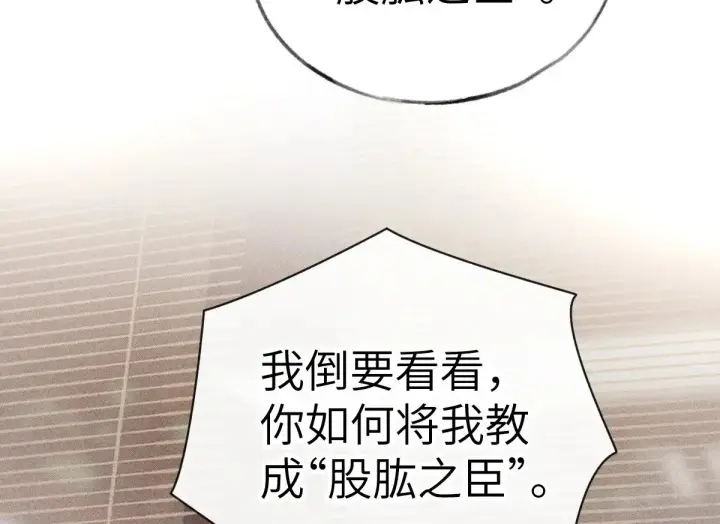 漫画《诱敌深入》24 神他妈肱股之臣第75张图