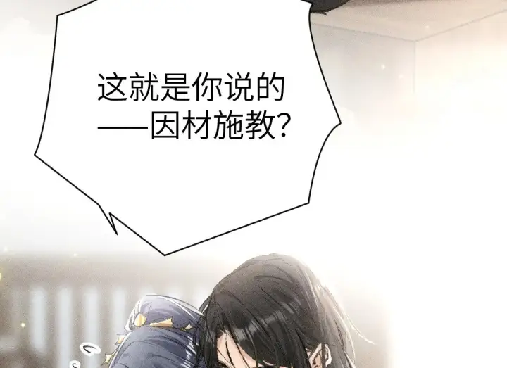 漫画《诱敌深入》24 神他妈肱股之臣第87张图