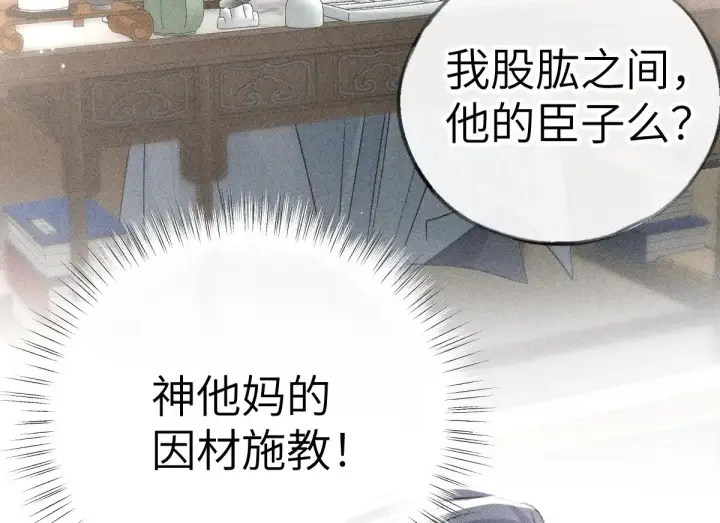 漫画《诱敌深入》24 神他妈肱股之臣第91张图