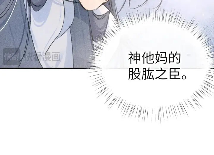 漫画《诱敌深入》24 神他妈肱股之臣第93张图