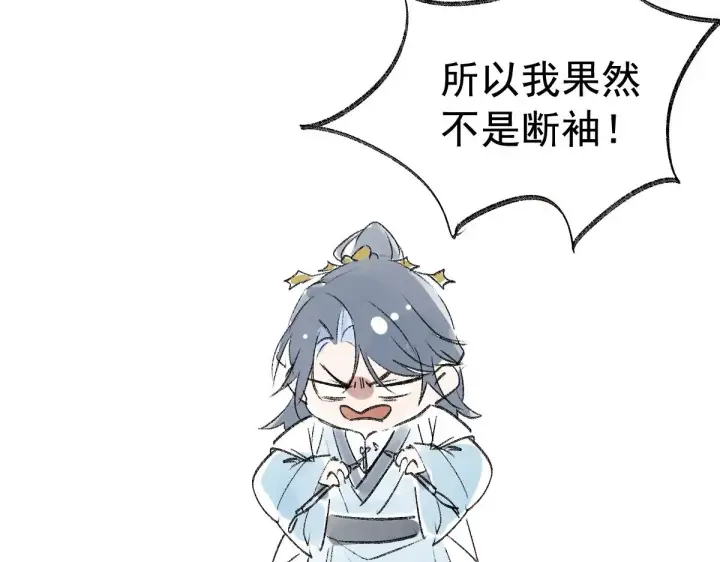 漫画《诱敌深入》24 神他妈肱股之臣第96张图