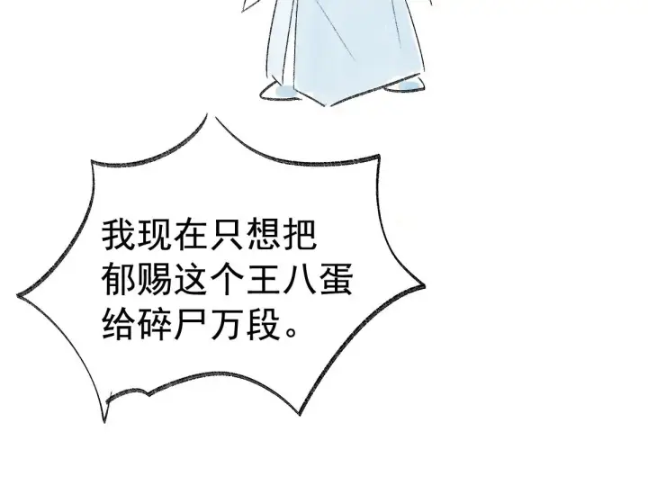 漫画《诱敌深入》24 神他妈肱股之臣第97张图
