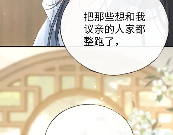 漫画《诱敌深入》25 十殿下果然甚香第104张图