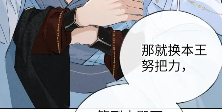 漫画《诱敌深入》25 十殿下果然甚香第107张图