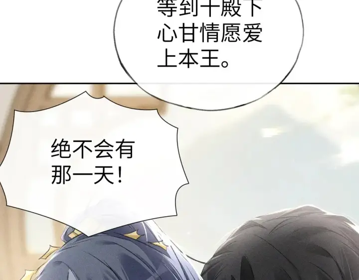漫画《诱敌深入》25 十殿下果然甚香第108张图