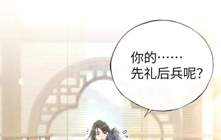 漫画《诱敌深入》25 十殿下果然甚香第11张图