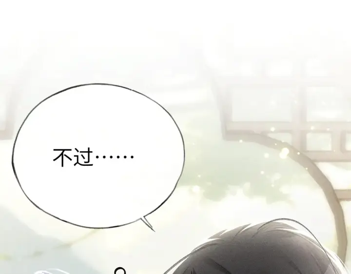 漫画《诱敌深入》25 十殿下果然甚香第112张图