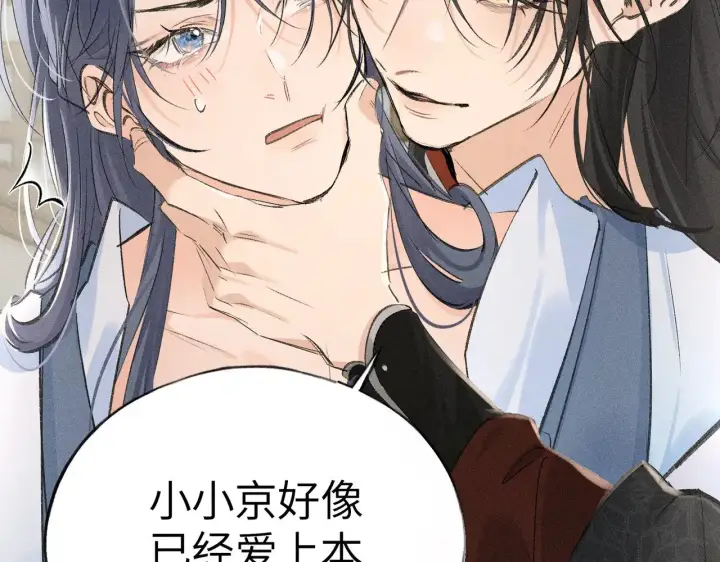 漫画《诱敌深入》25 十殿下果然甚香第114张图