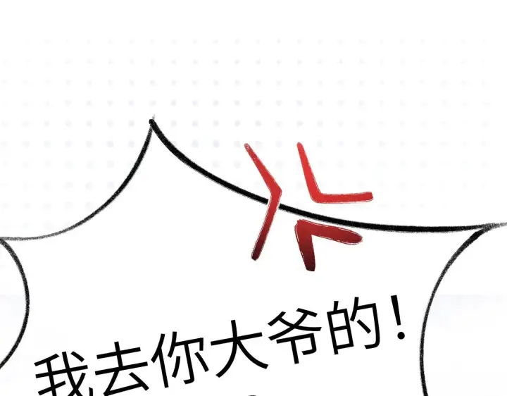 漫画《诱敌深入》25 十殿下果然甚香第118张图