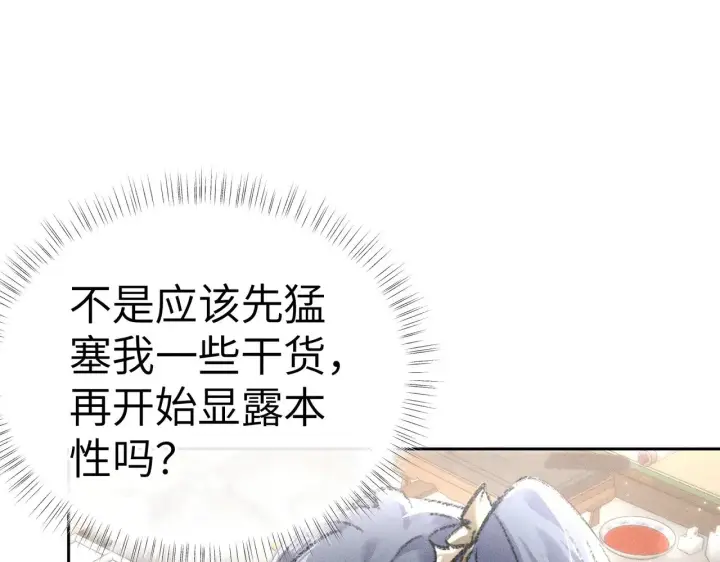 漫画《诱敌深入》25 十殿下果然甚香第14张图