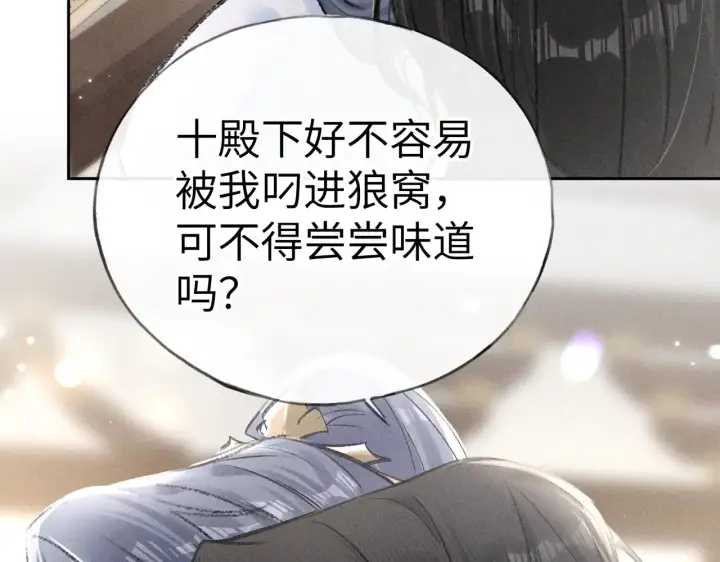 漫画《诱敌深入》25 十殿下果然甚香第16张图