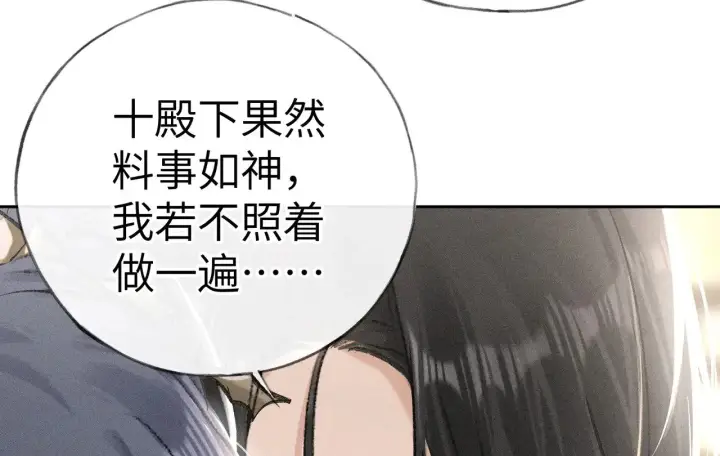 漫画《诱敌深入》25 十殿下果然甚香第21张图