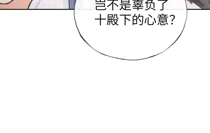 漫画《诱敌深入》25 十殿下果然甚香第23张图