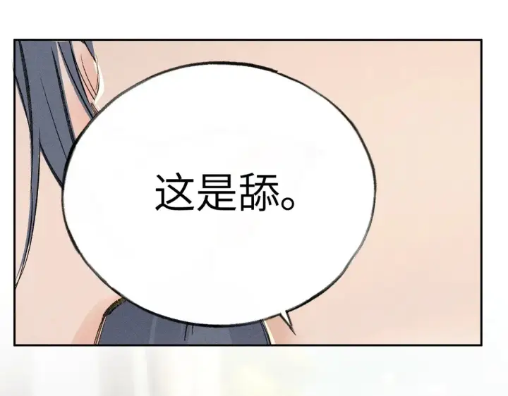 漫画《诱敌深入》25 十殿下果然甚香第24张图