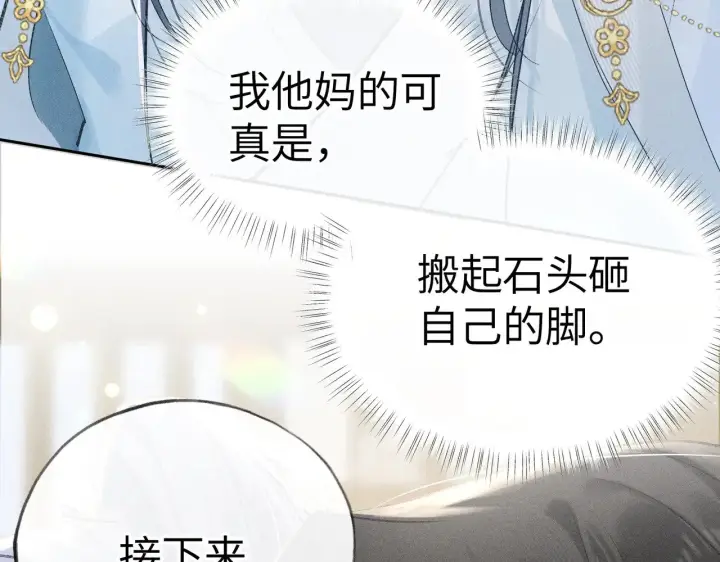 漫画《诱敌深入》25 十殿下果然甚香第28张图