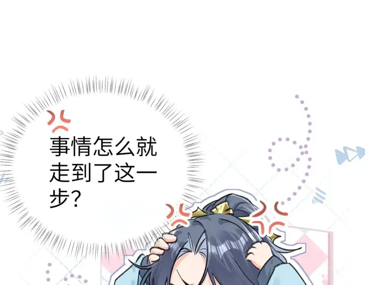 漫画《诱敌深入》25 十殿下果然甚香第4张图