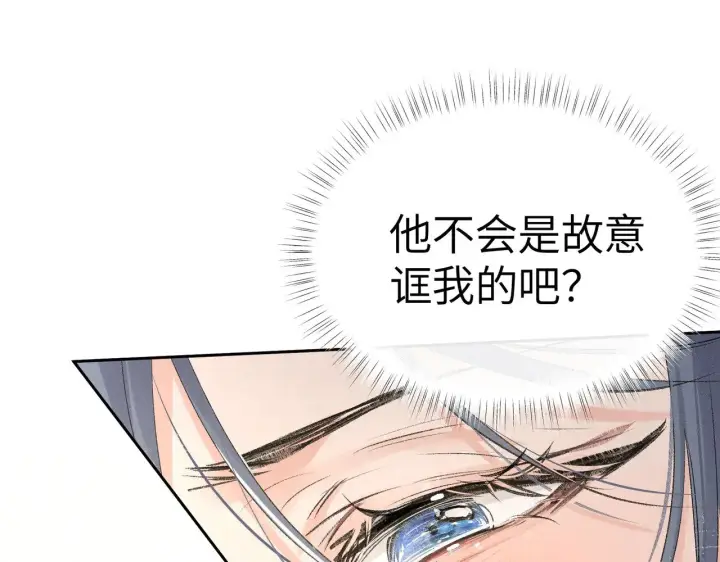 漫画《诱敌深入》25 十殿下果然甚香第44张图
