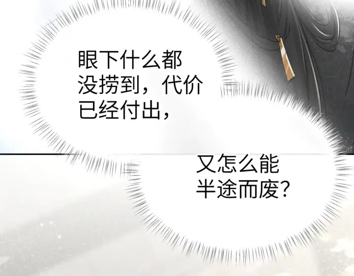 漫画《诱敌深入》25 十殿下果然甚香第48张图