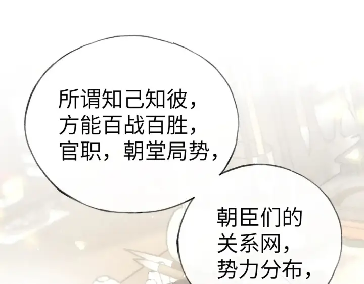 漫画《诱敌深入》25 十殿下果然甚香第54张图