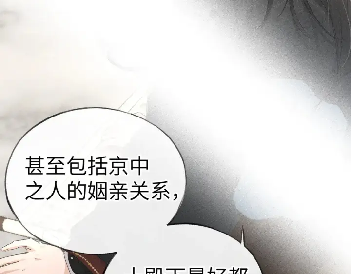 漫画《诱敌深入》25 十殿下果然甚香第56张图