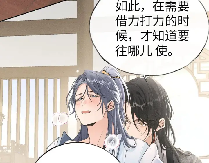 漫画《诱敌深入》25 十殿下果然甚香第58张图