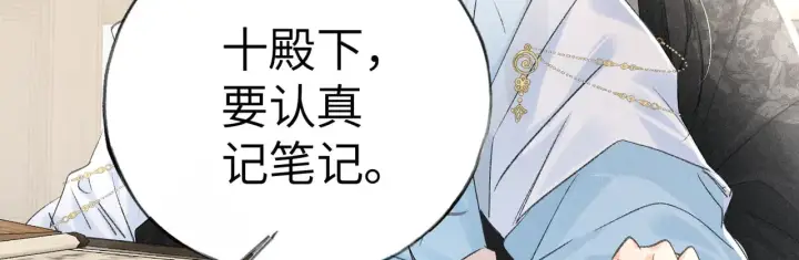 漫画《诱敌深入》25 十殿下果然甚香第59张图