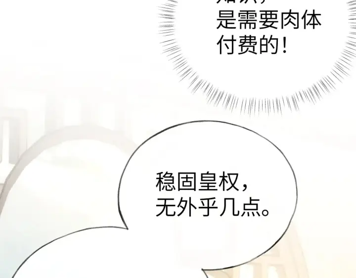 漫画《诱敌深入》25 十殿下果然甚香第68张图