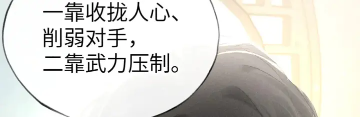 漫画《诱敌深入》25 十殿下果然甚香第69张图