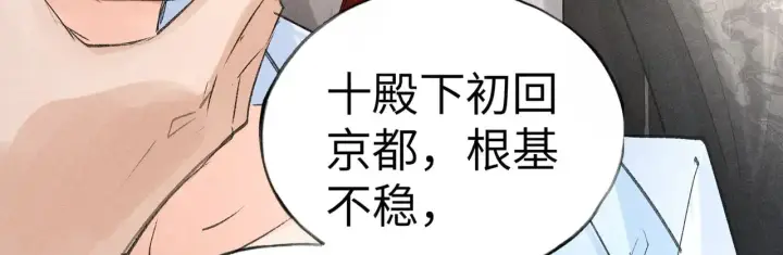 漫画《诱敌深入》25 十殿下果然甚香第71张图