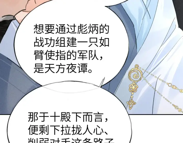 漫画《诱敌深入》25 十殿下果然甚香第72张图