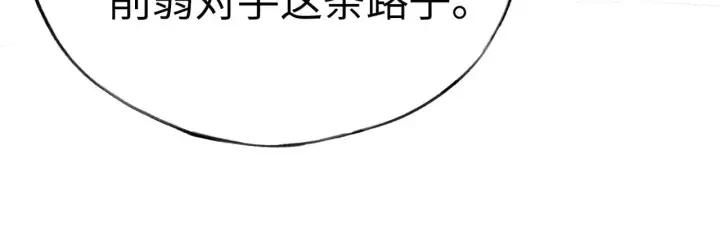 漫画《诱敌深入》25 十殿下果然甚香第73张图