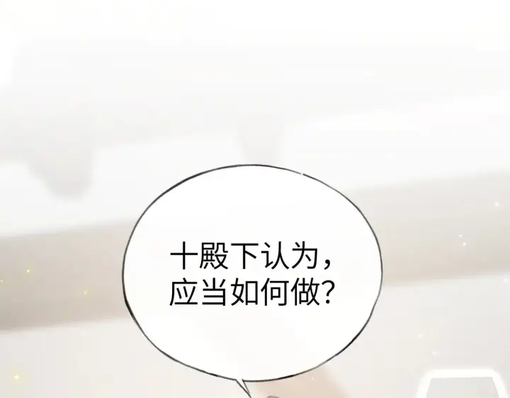 漫画《诱敌深入》25 十殿下果然甚香第74张图
