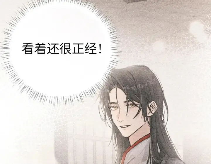漫画《诱敌深入》25 十殿下果然甚香第8张图