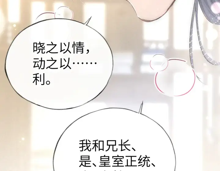 漫画《诱敌深入》25 十殿下果然甚香第82张图
