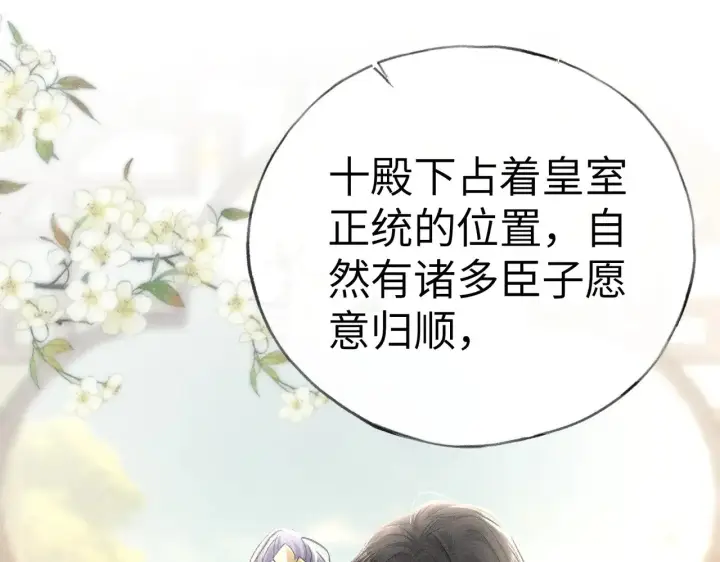 漫画《诱敌深入》25 十殿下果然甚香第84张图