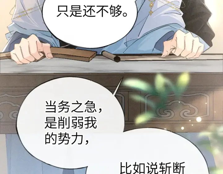 漫画《诱敌深入》25 十殿下果然甚香第86张图