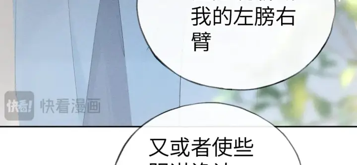 漫画《诱敌深入》25 十殿下果然甚香第87张图