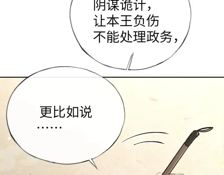 漫画《诱敌深入》25 十殿下果然甚香第88张图
