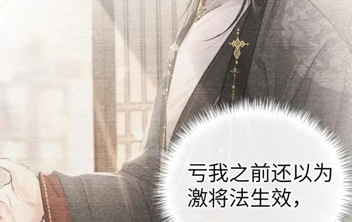 漫画《诱敌深入》25 十殿下果然甚香第9张图