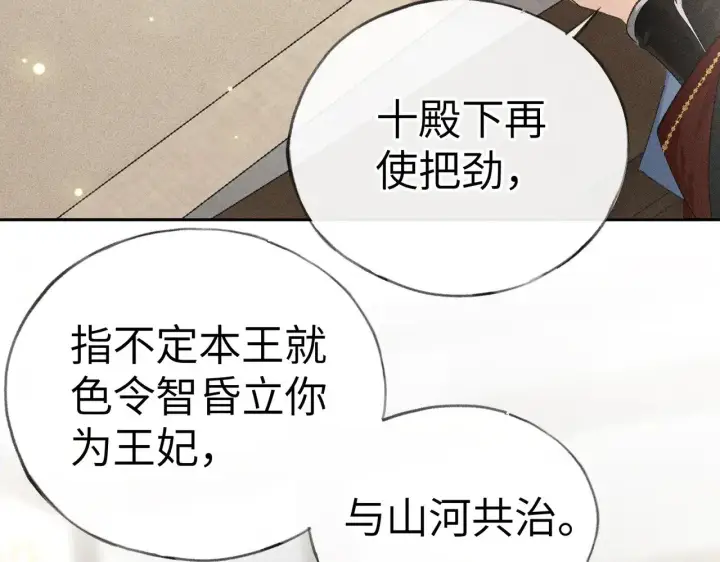 漫画《诱敌深入》25 十殿下果然甚香第90张图