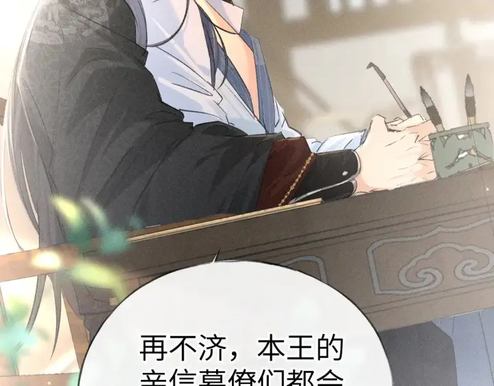 漫画《诱敌深入》25 十殿下果然甚香第92张图