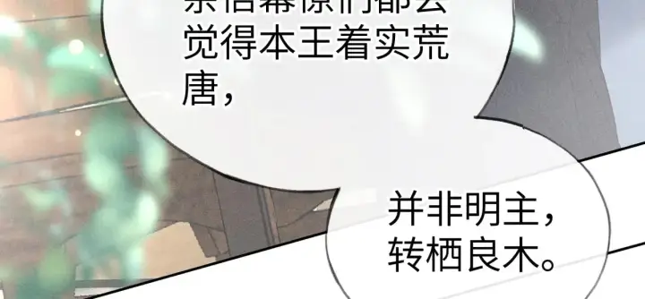 漫画《诱敌深入》25 十殿下果然甚香第93张图