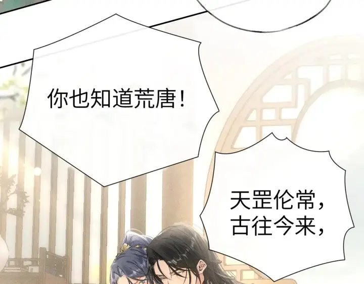 漫画《诱敌深入》25 十殿下果然甚香第94张图