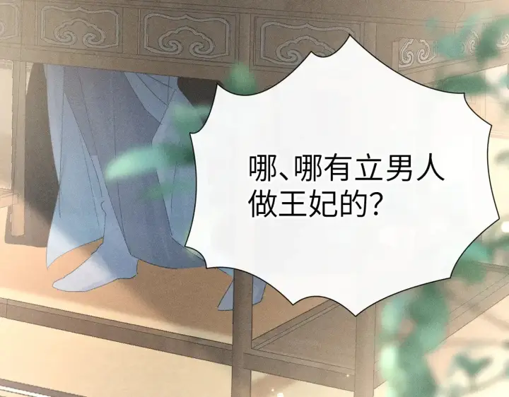 漫画《诱敌深入》25 十殿下果然甚香第96张图