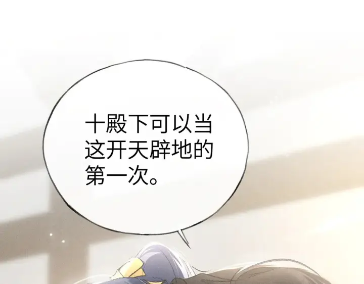漫画《诱敌深入》25 十殿下果然甚香第98张图