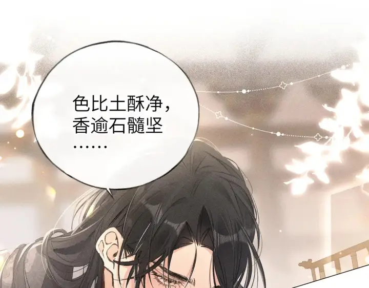 《诱敌深入》26 磨砻流玉乳图24