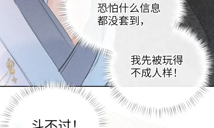 《诱敌深入》26 磨砻流玉乳图88