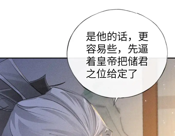 《诱敌深入》28 是我的王妃图35