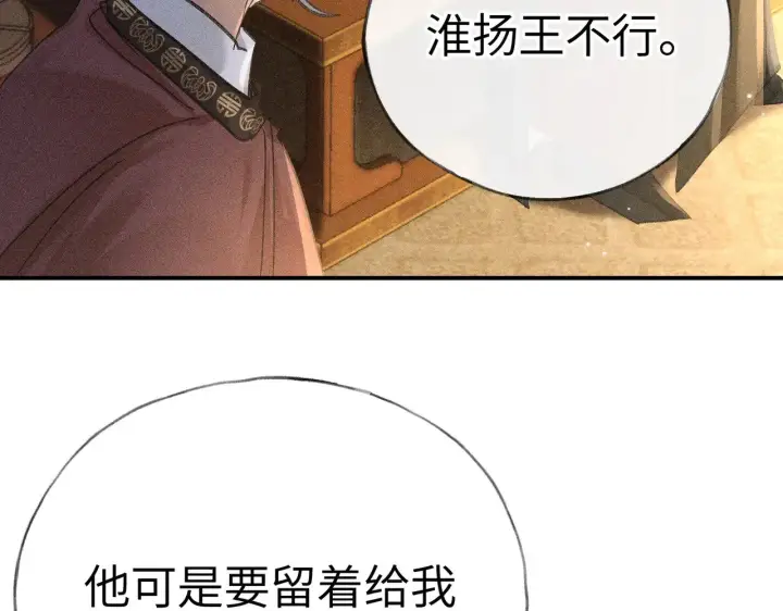 《诱敌深入》28 是我的王妃图42
