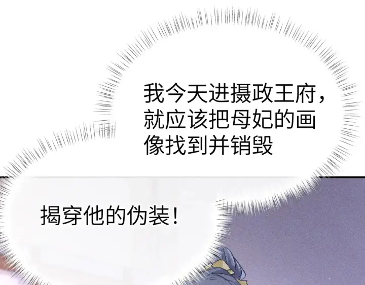 《诱敌深入》28 是我的王妃图68